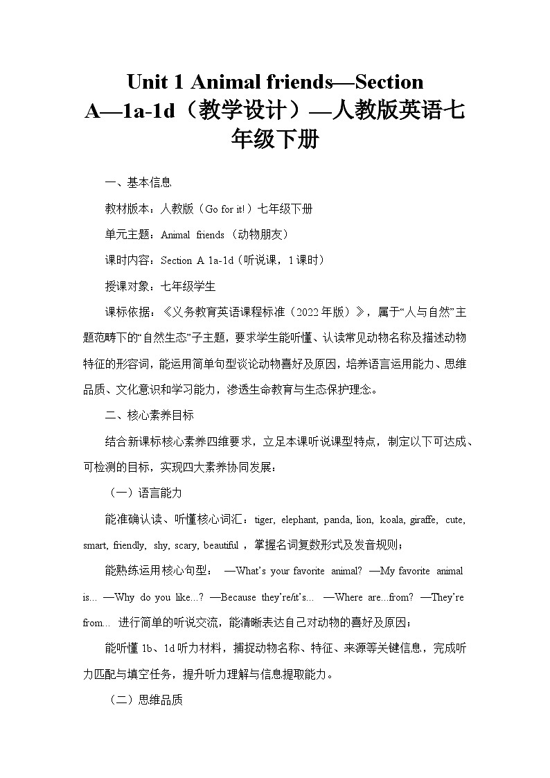 Unit 1 Animal friends—Section A—1a-1d（教学设计）—人教版英语七年级下册第1页