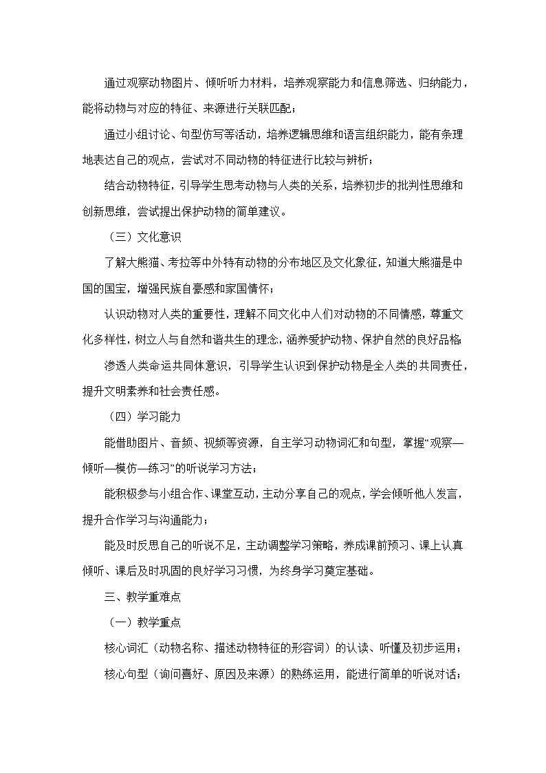 Unit 1 Animal friends—Section A—1a-1d（教学设计）—人教版英语七年级下册第2页