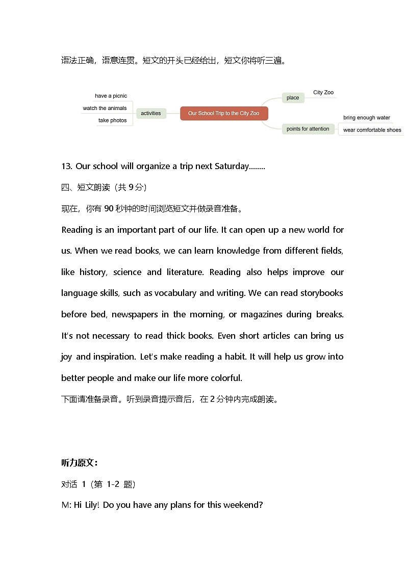 2026年中考英语听力训练（北京专用）第3页