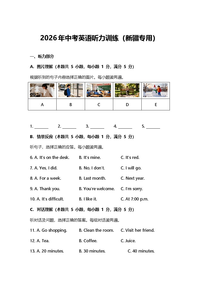 2026年中考英语听力训练（新疆专用）第1页