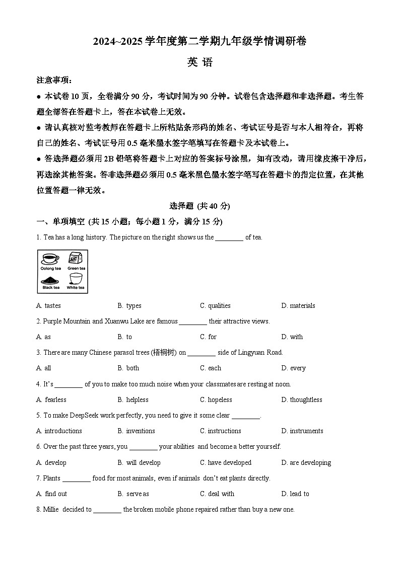 精品解析：2025年江苏省南京市玄武区中考一模英语试题（原卷版）第1页