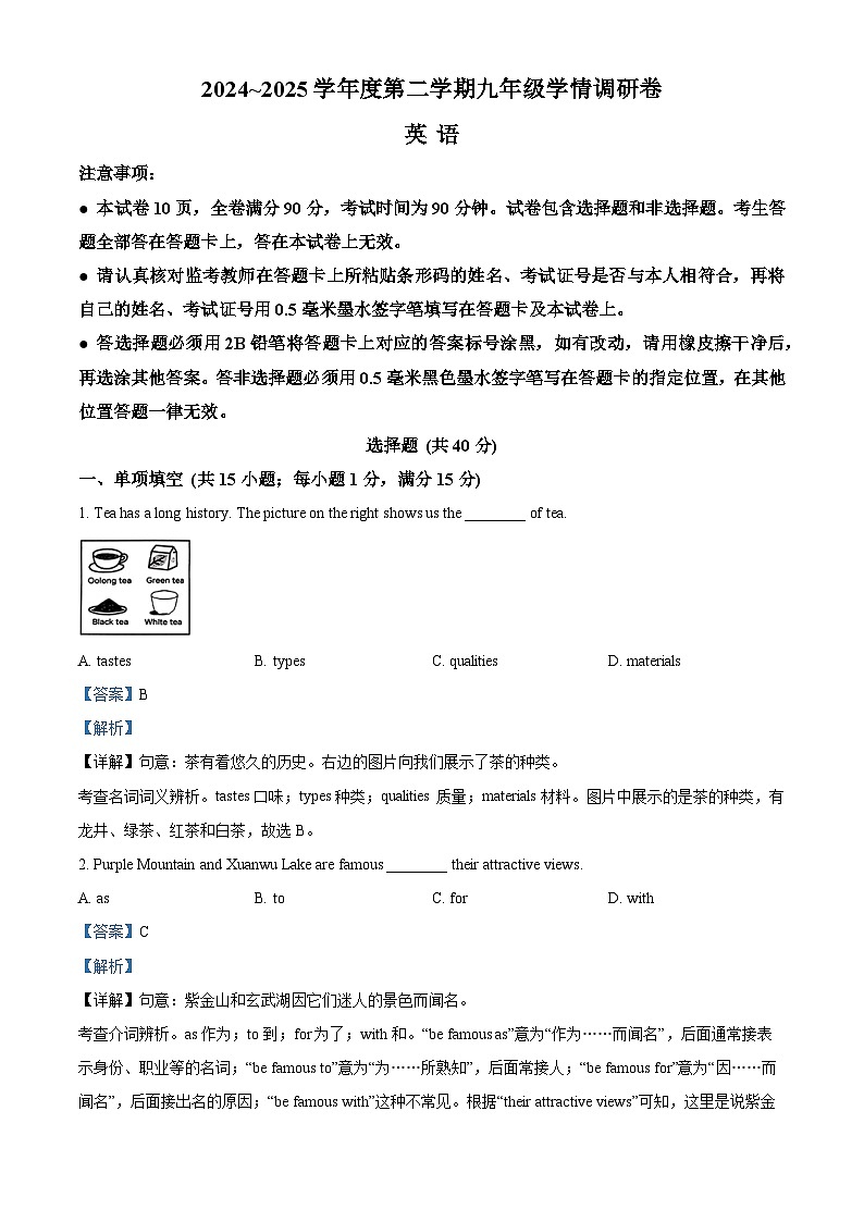 精品解析：2025年江苏省南京市玄武区中考一模英语试题（解析版）第1页
