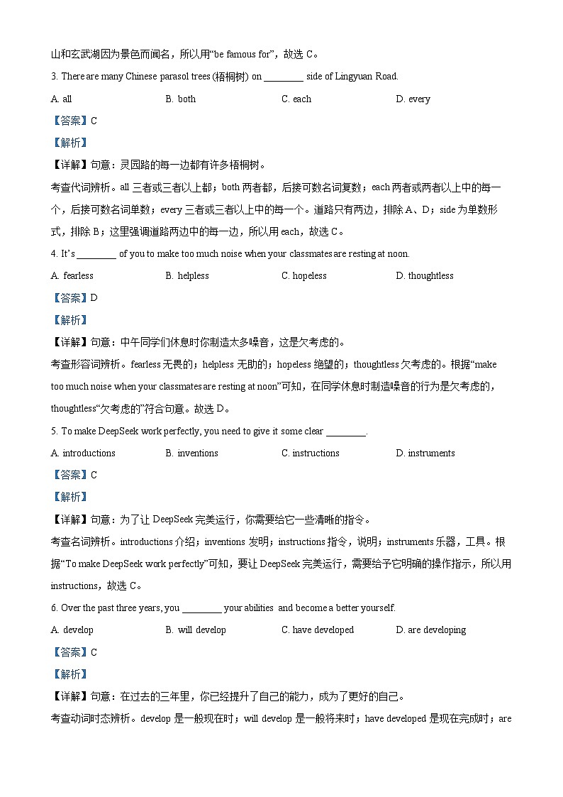 精品解析：2025年江苏省南京市玄武区中考一模英语试题（解析版）第2页