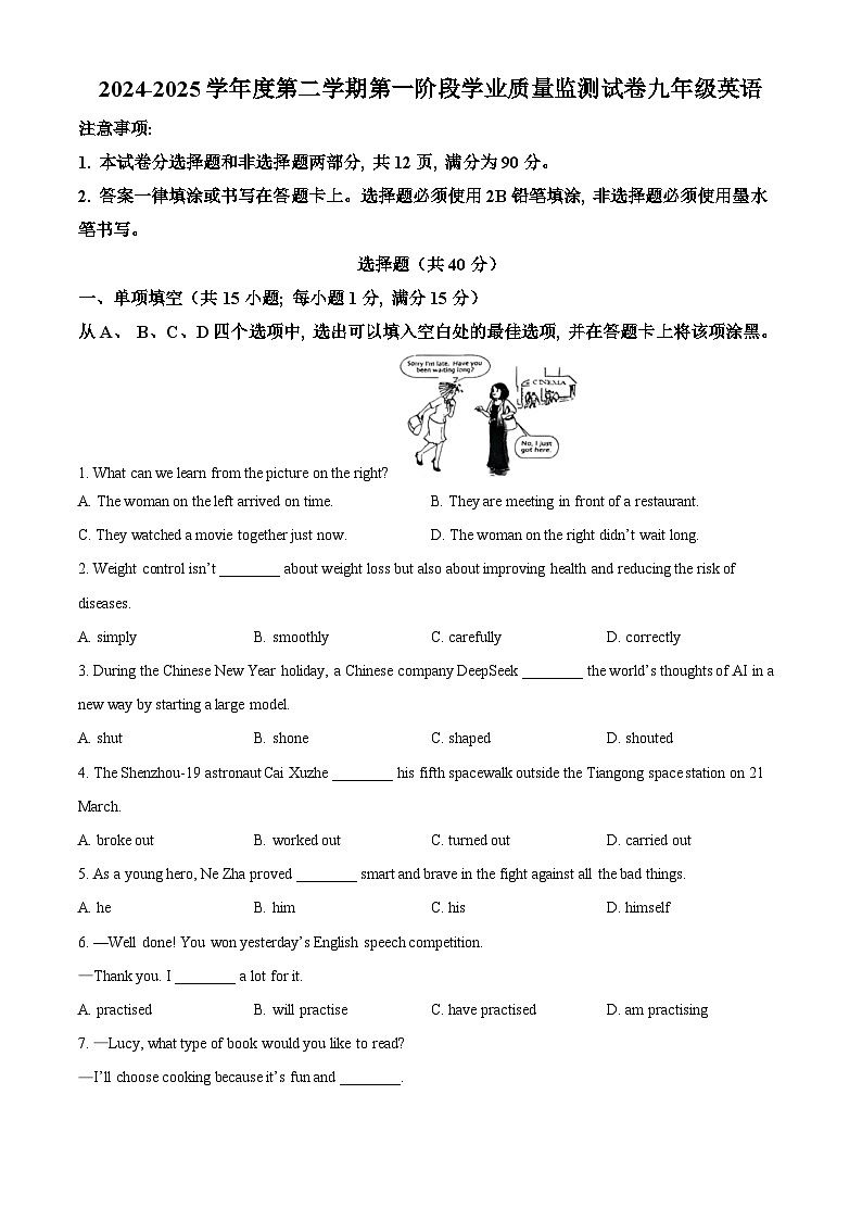 精品解析：2025年江苏省南京市秦淮区中考一模英语试题（原卷版）第1页