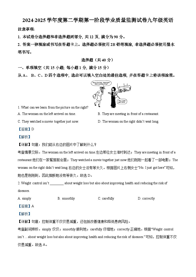 精品解析：2025年江苏省南京市秦淮区中考一模英语试题（解析版）第1页
