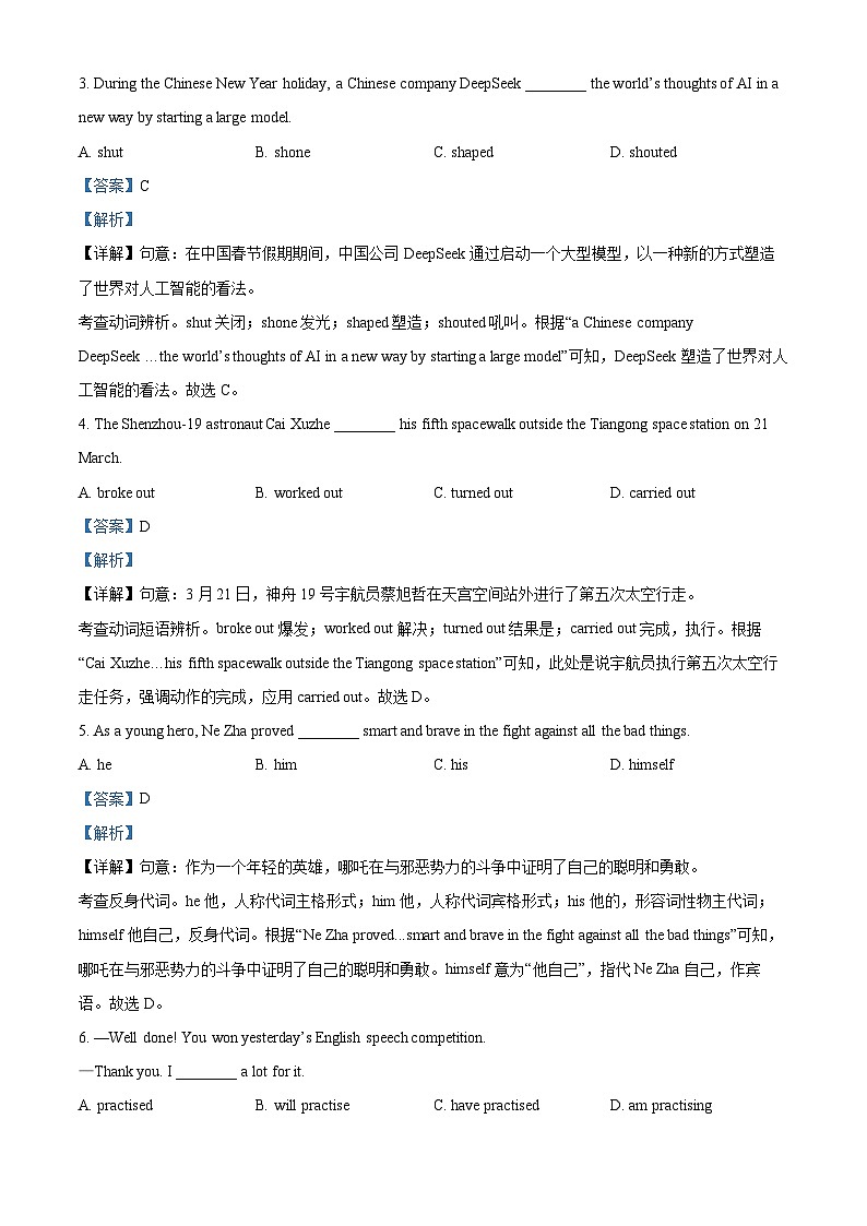 精品解析：2025年江苏省南京市秦淮区中考一模英语试题（解析版）第2页