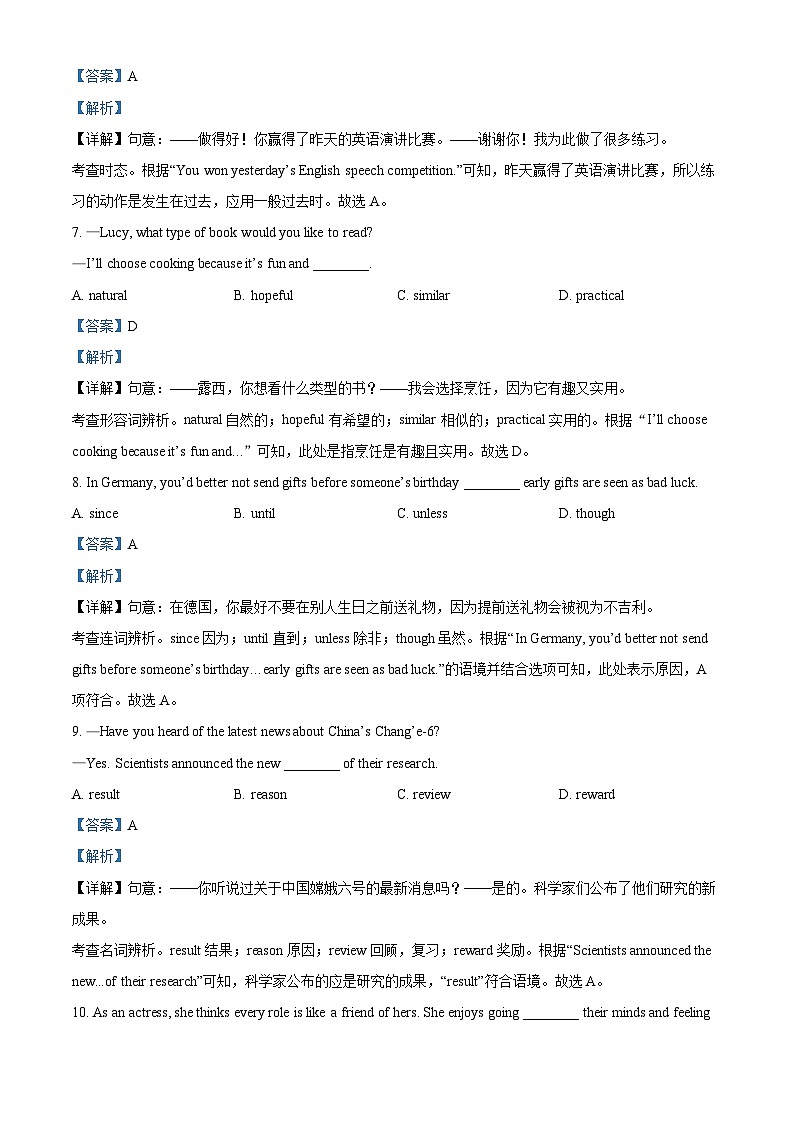 精品解析：2025年江苏省南京市秦淮区中考一模英语试题（解析版）第3页