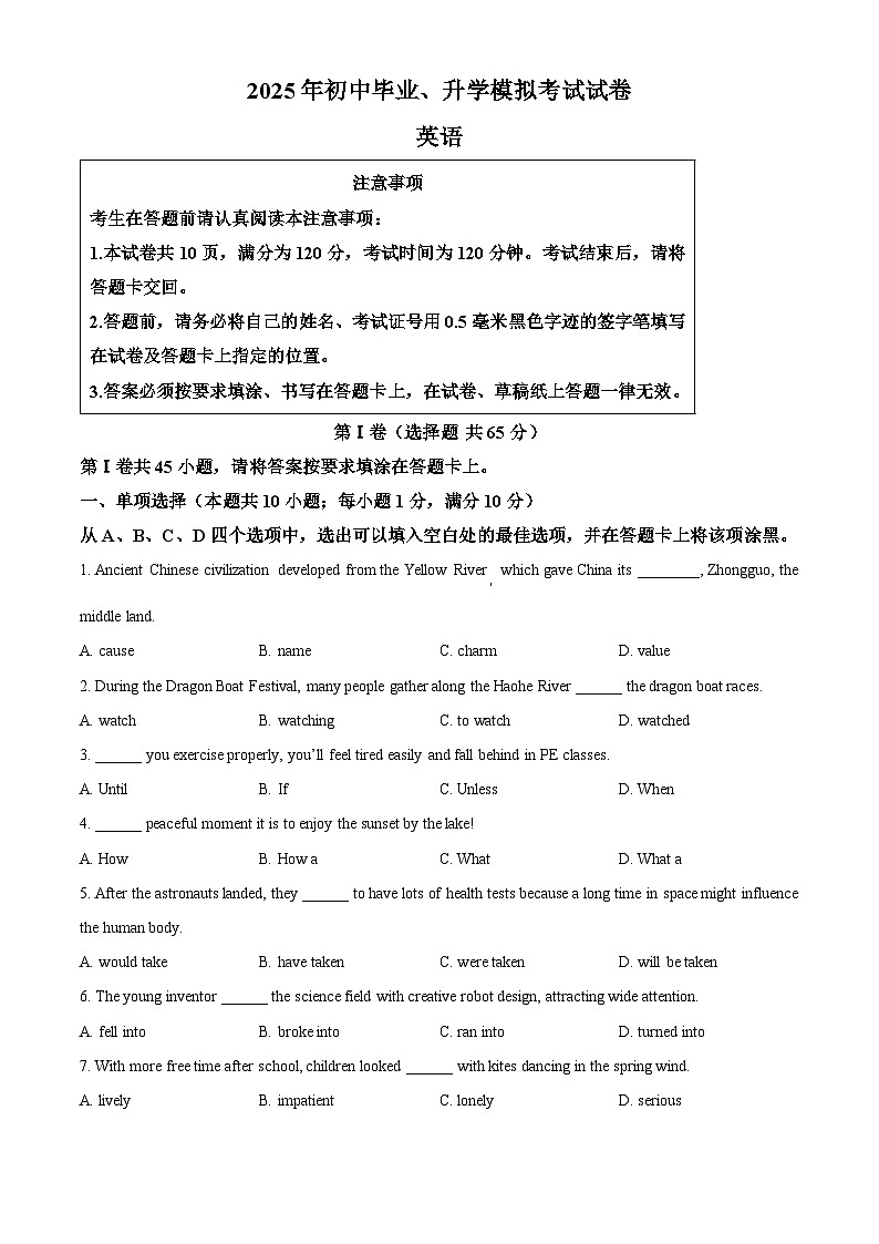 精品解析：2025年江苏省南通市启东市中考一模英语试题（原卷版）第1页