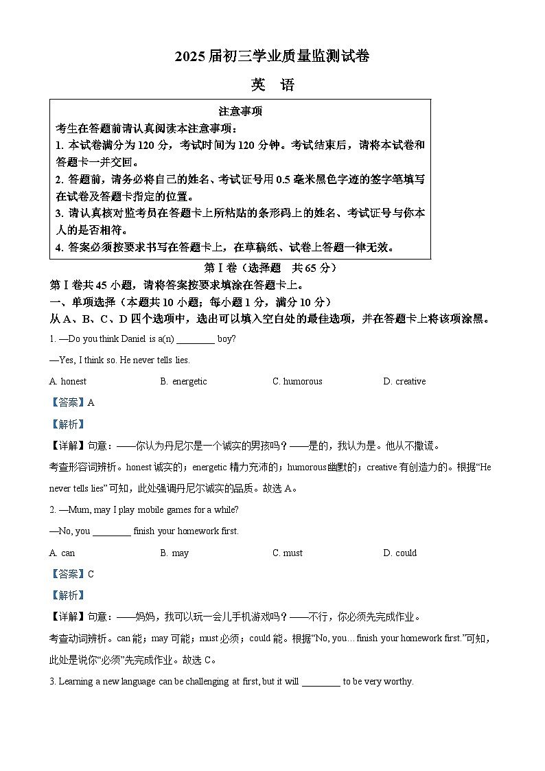 精品解析：2025年江苏省南通市海安市中考一模英语试题（解析版）第1页