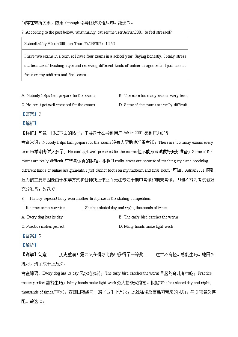 精品解析：2025年江苏省南通市海安市中考一模英语试题（解析版）第3页