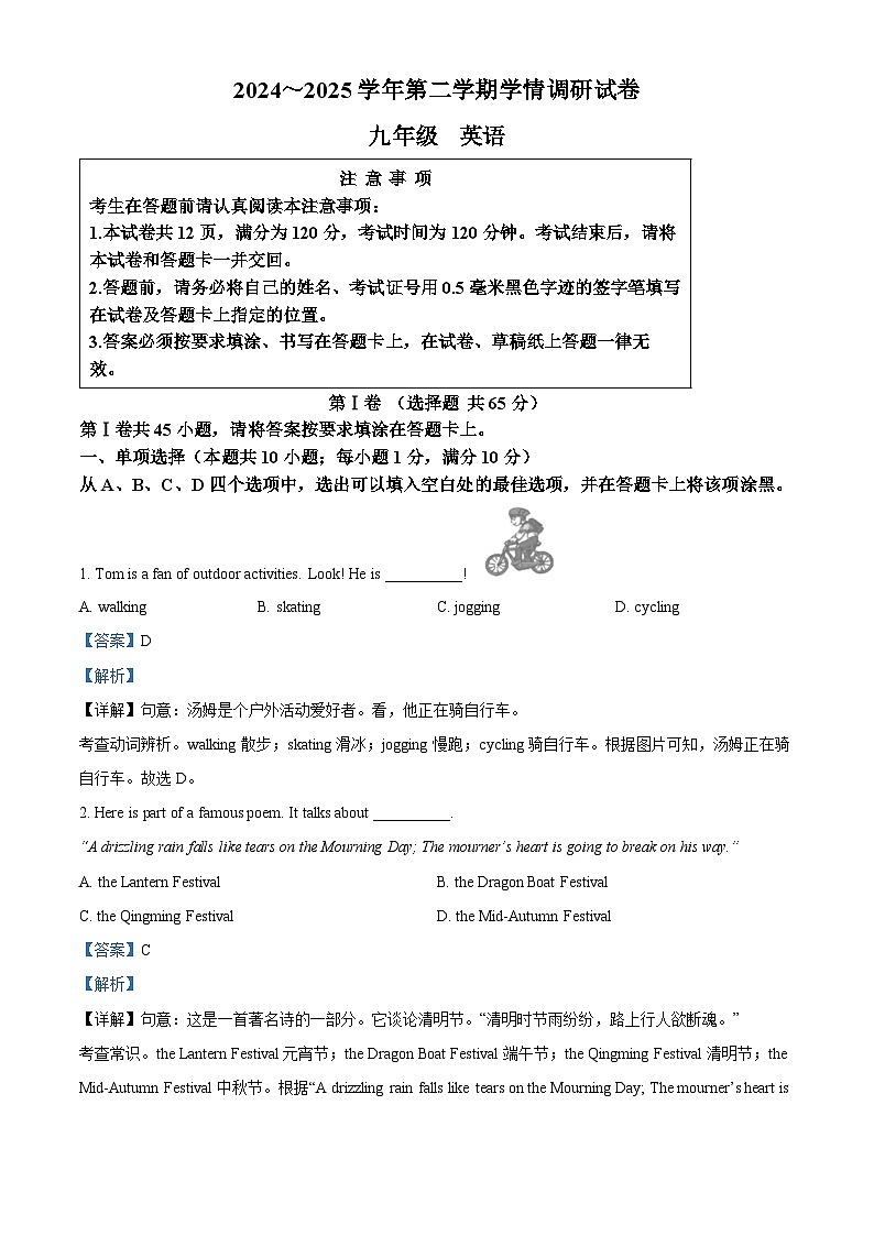 精品解析：2025年江苏省南通市海门区中考一模英语试题（解析版）第1页
