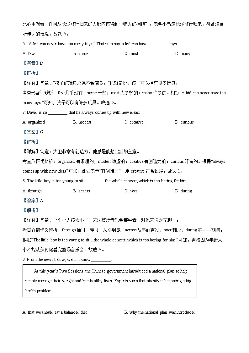 精品解析：2025年江苏省南通市海门区中考一模英语试题（解析版）第3页