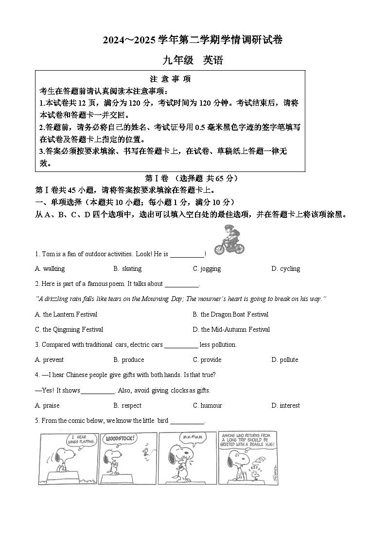 精品解析：2025年江苏省南通市海门区中考一模英语试题（原卷版）第1页