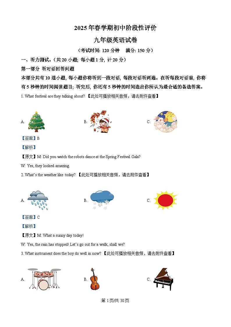 精品解析：2025年江苏省泰州市兴化市中考一模英语试题（解析版）第1页