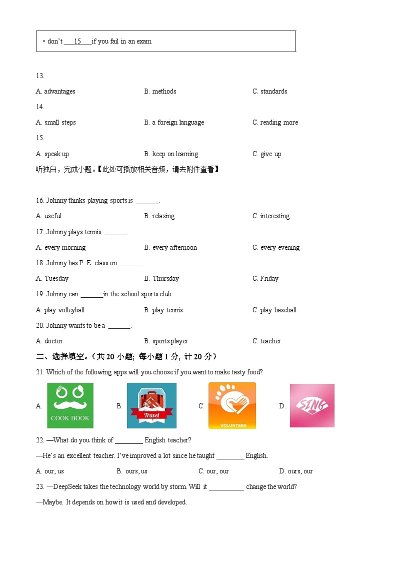 精品解析：2025年江苏省泰州市兴化市中考一模英语试题（原卷版）第3页
