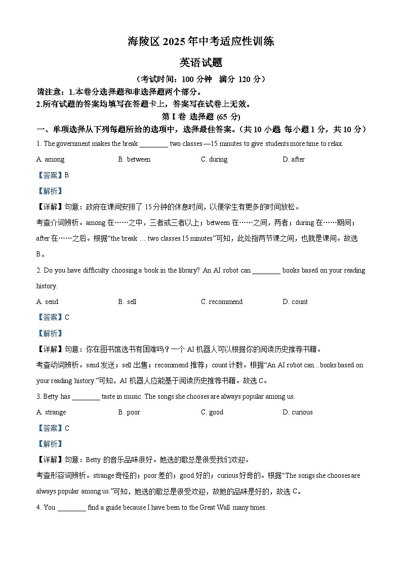 精品解析：2025年江苏省泰州市海陵区中考一模英语试题（解析版）第1页