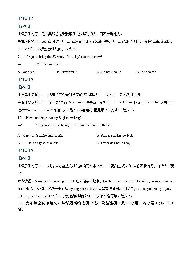 精品解析：2025年江苏省泰州市海陵区中考一模英语试题（解析版）第3页