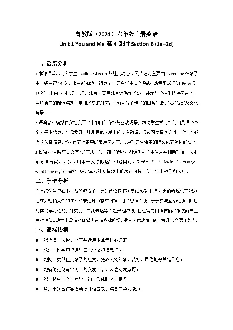 鲁教版（2024）六年级上册英语Unit 1 You and Me第4课时Section B (1a–2d)教学设计第1页