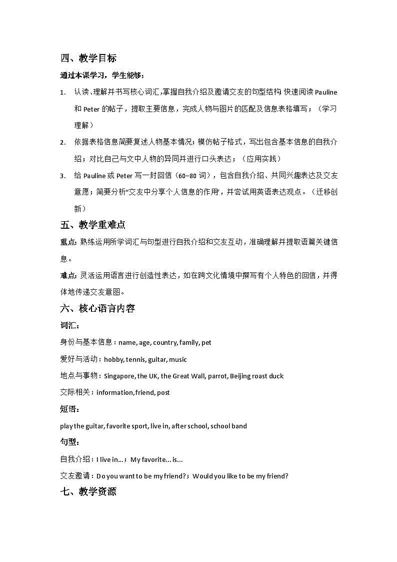鲁教版（2024）六年级上册英语Unit 1 You and Me第4课时Section B (1a–2d)教学设计第2页
