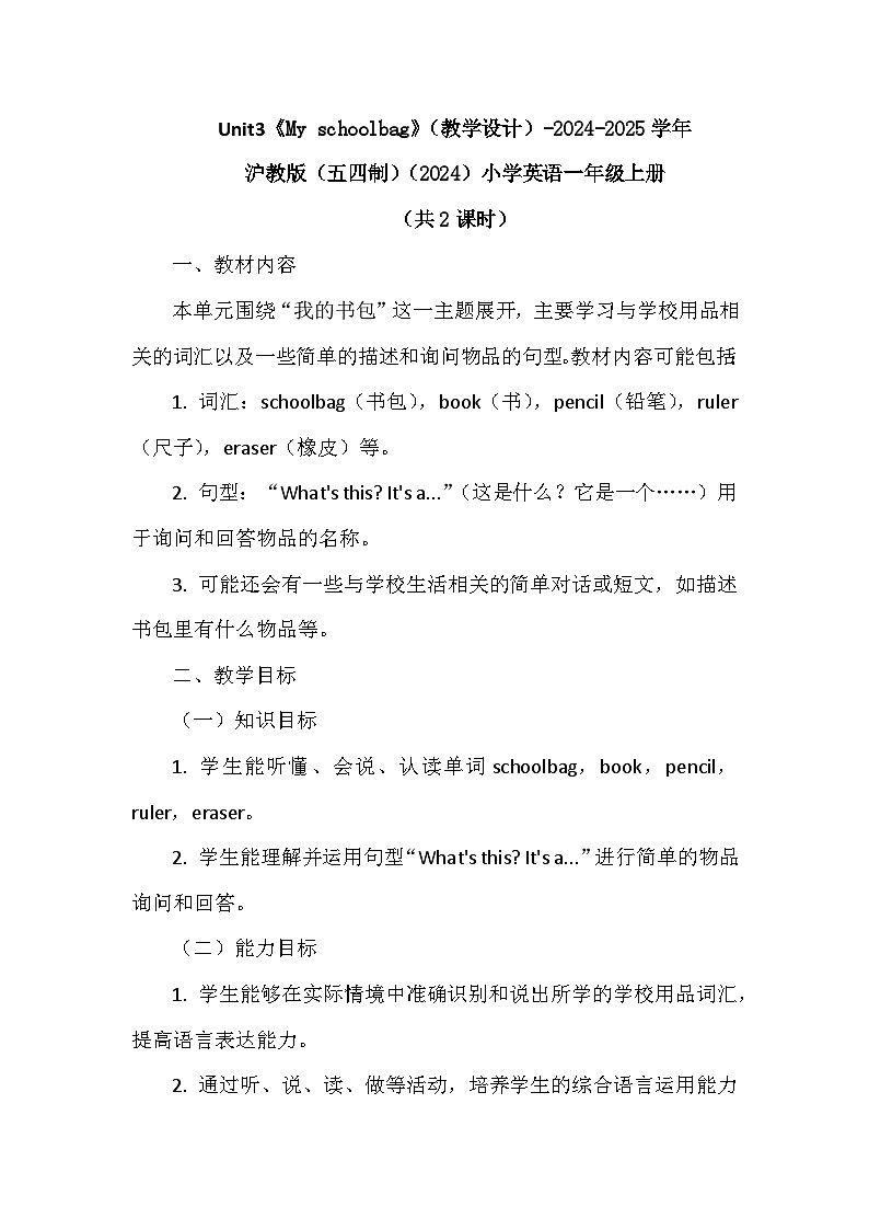 Unit3Myschoolbag（教学设计）-2024-2025学年沪教版（五四制）（2024）英语一年级上册第1页