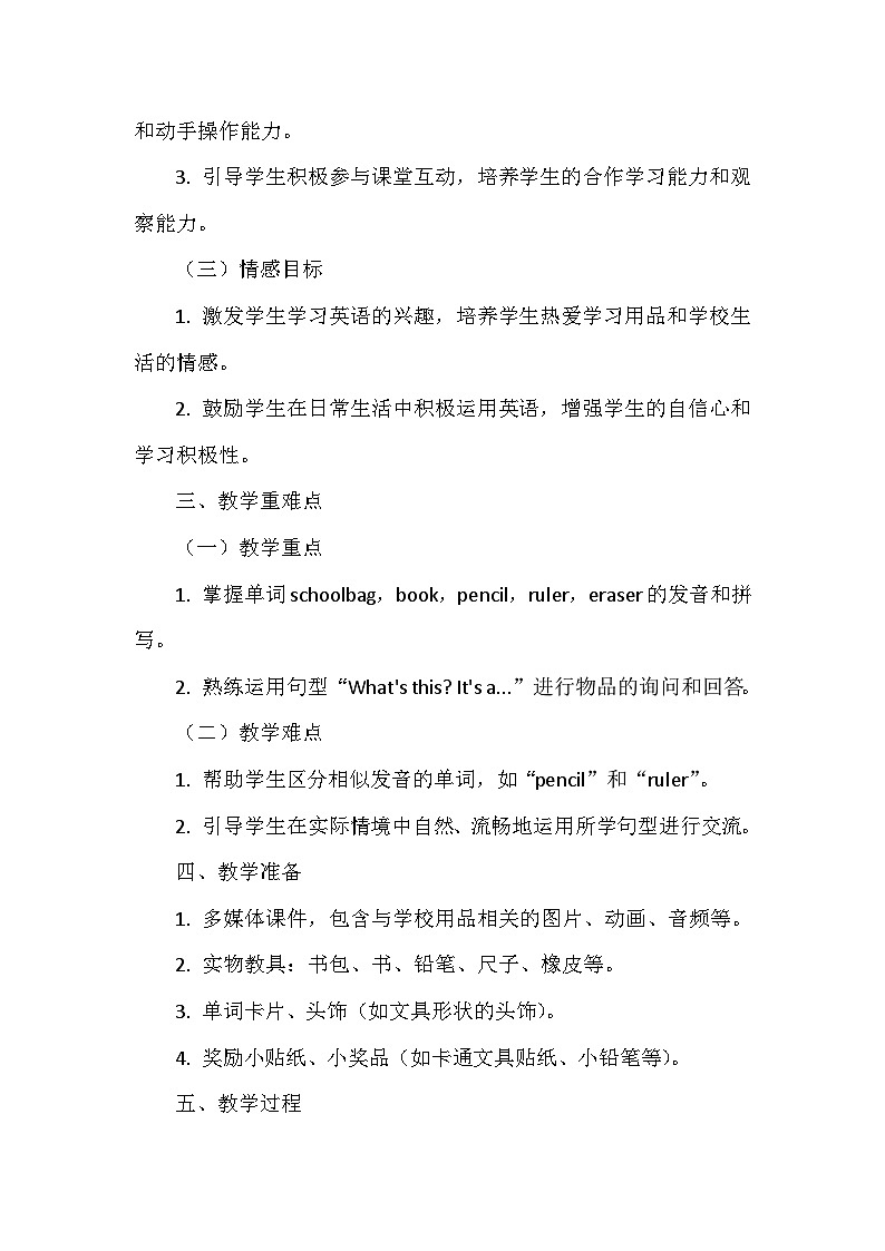 Unit3Myschoolbag（教学设计）-2024-2025学年沪教版（五四制）（2024）英语一年级上册第2页