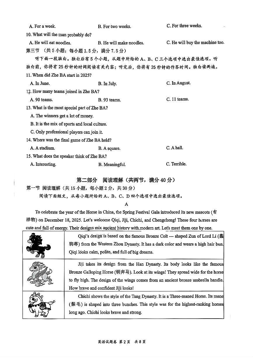 2026.3瑞安市玉海实验等六校九下开学考英语试卷(含答案)第2页