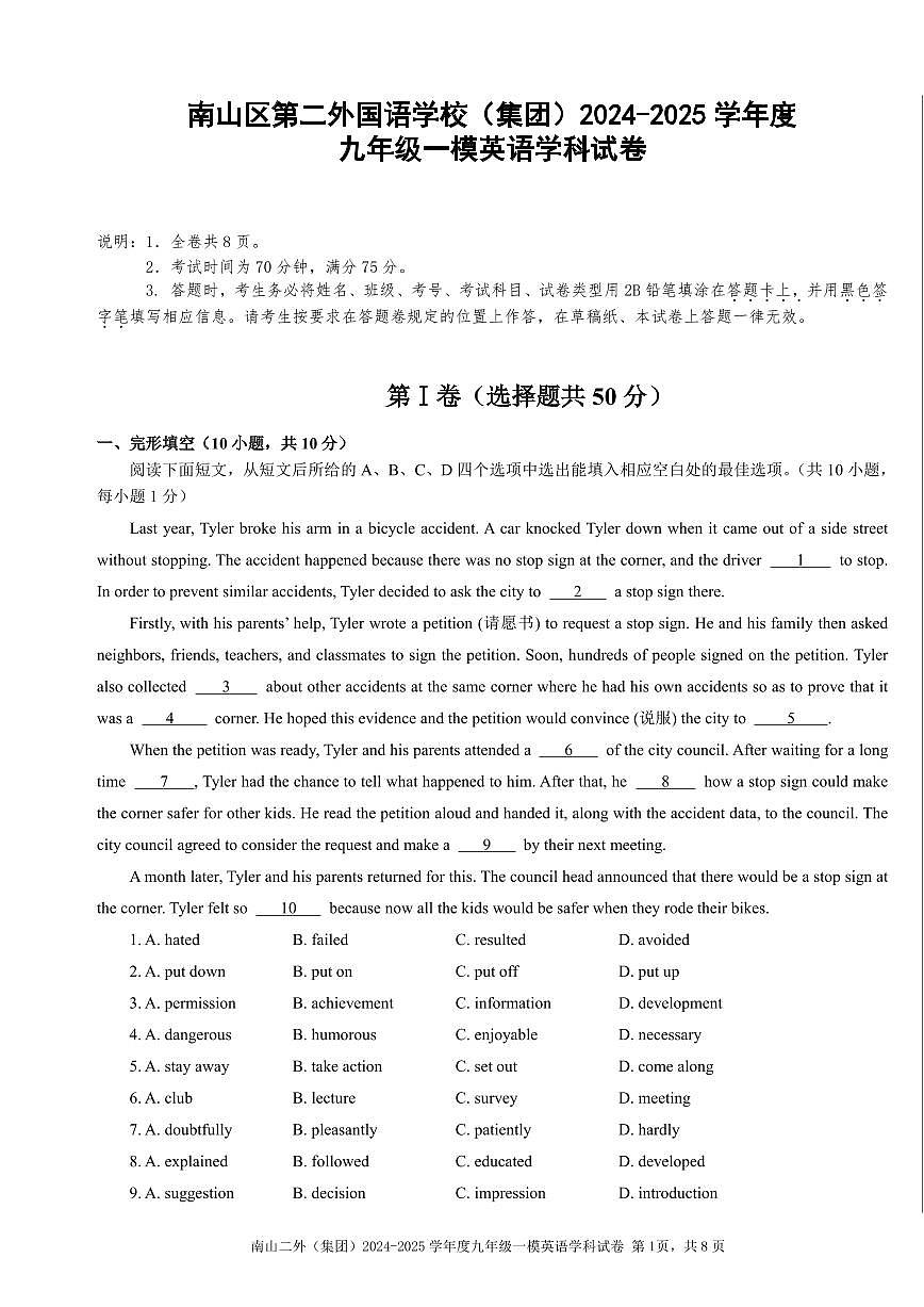2025年深圳市南山区第二外国语学校集团中考一模英语试卷含答案第1页