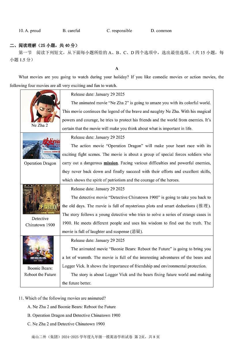 2025年深圳市南山区第二外国语学校集团中考一模英语试卷含答案第2页