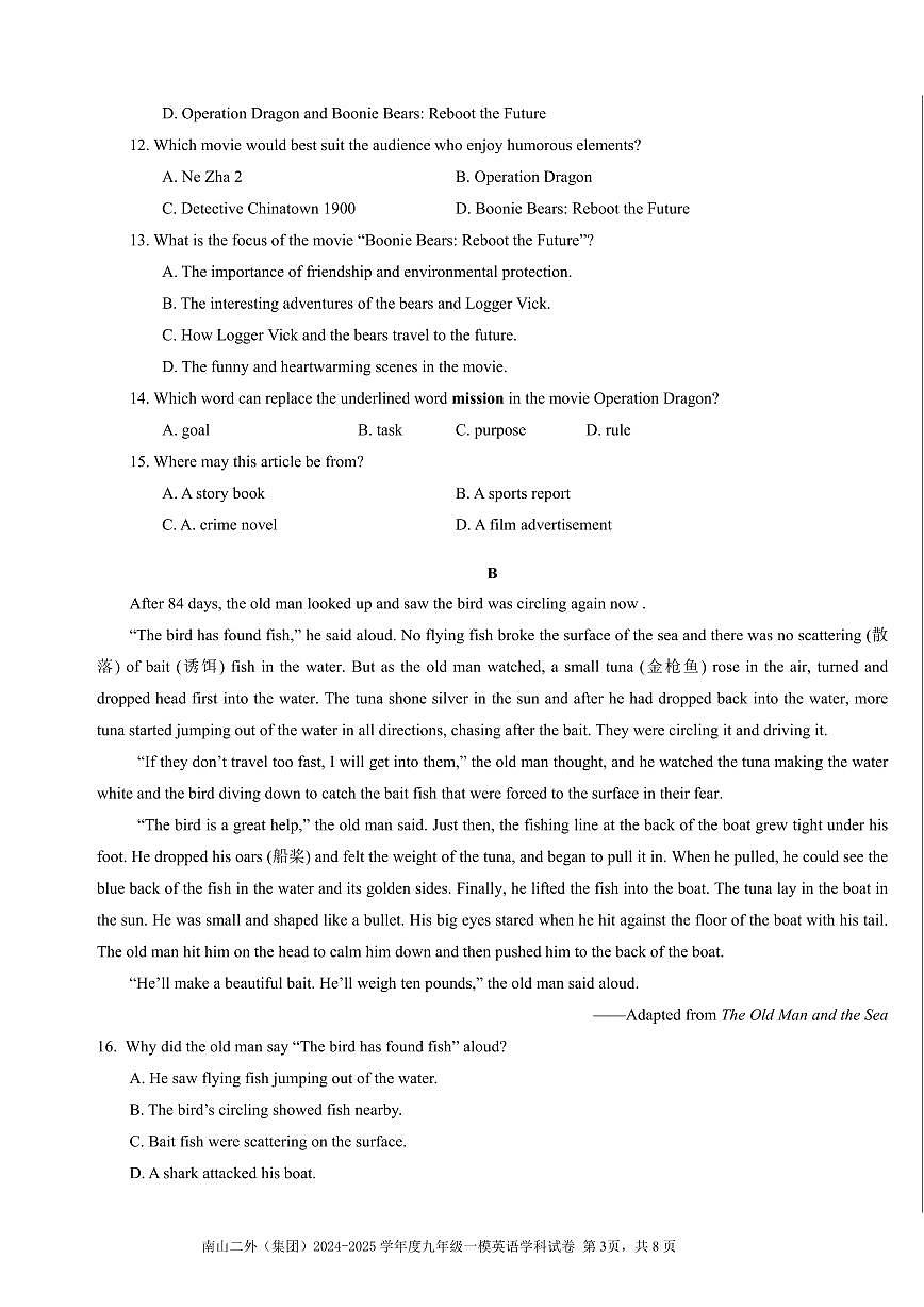 2025年深圳市南山区第二外国语学校集团中考一模英语试卷含答案第3页