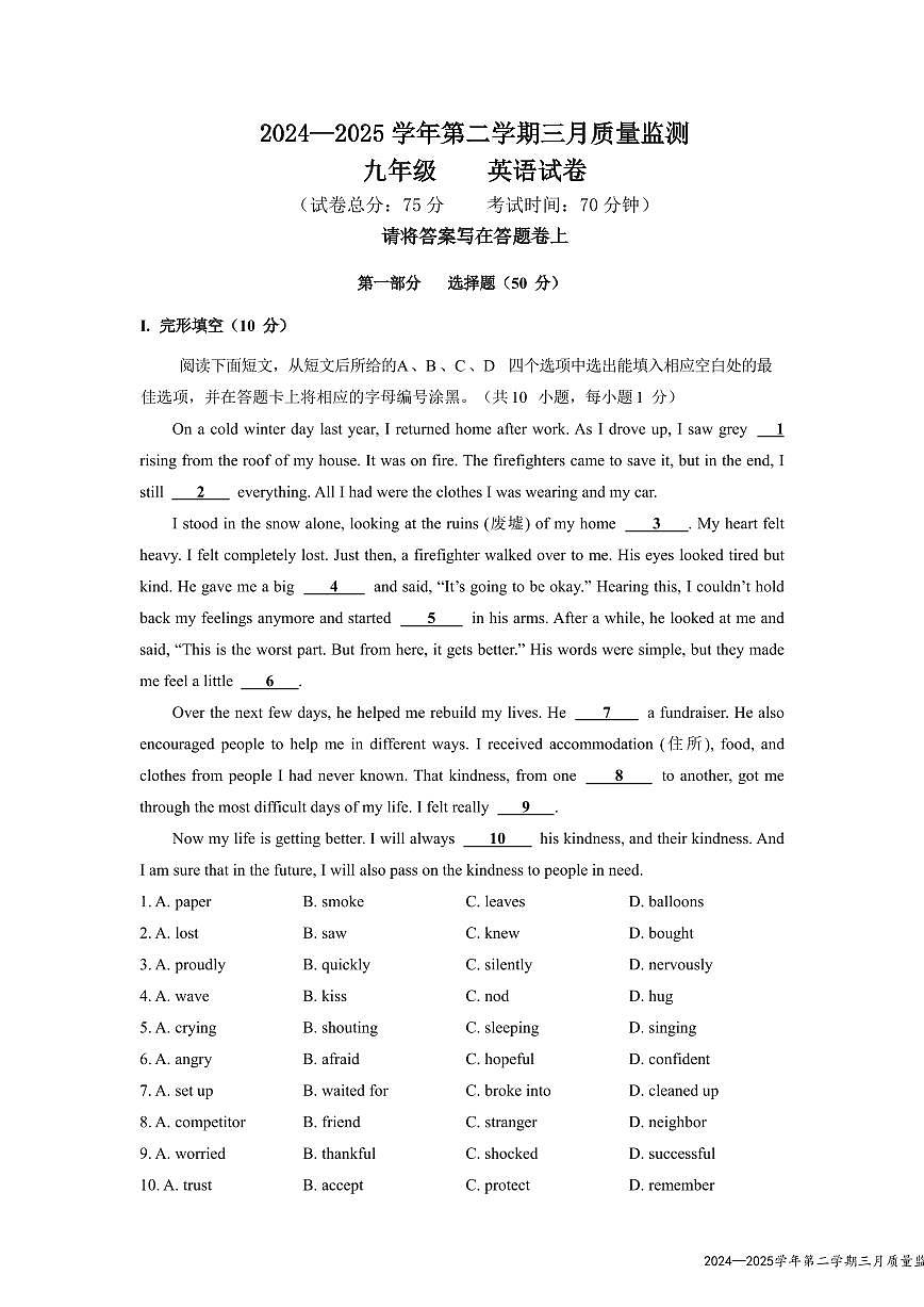 2025年深圳市南山外国语学校集团中考一模英语试卷含答案第1页