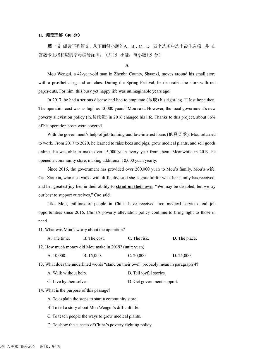 2025年深圳市南山外国语学校集团中考一模英语试卷含答案第2页