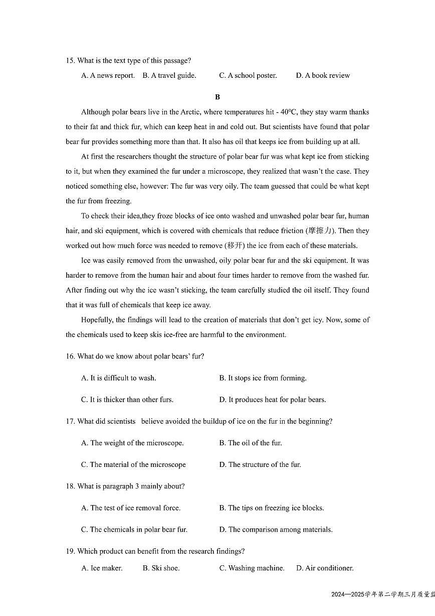 2025年深圳市南山外国语学校集团中考一模英语试卷含答案第3页