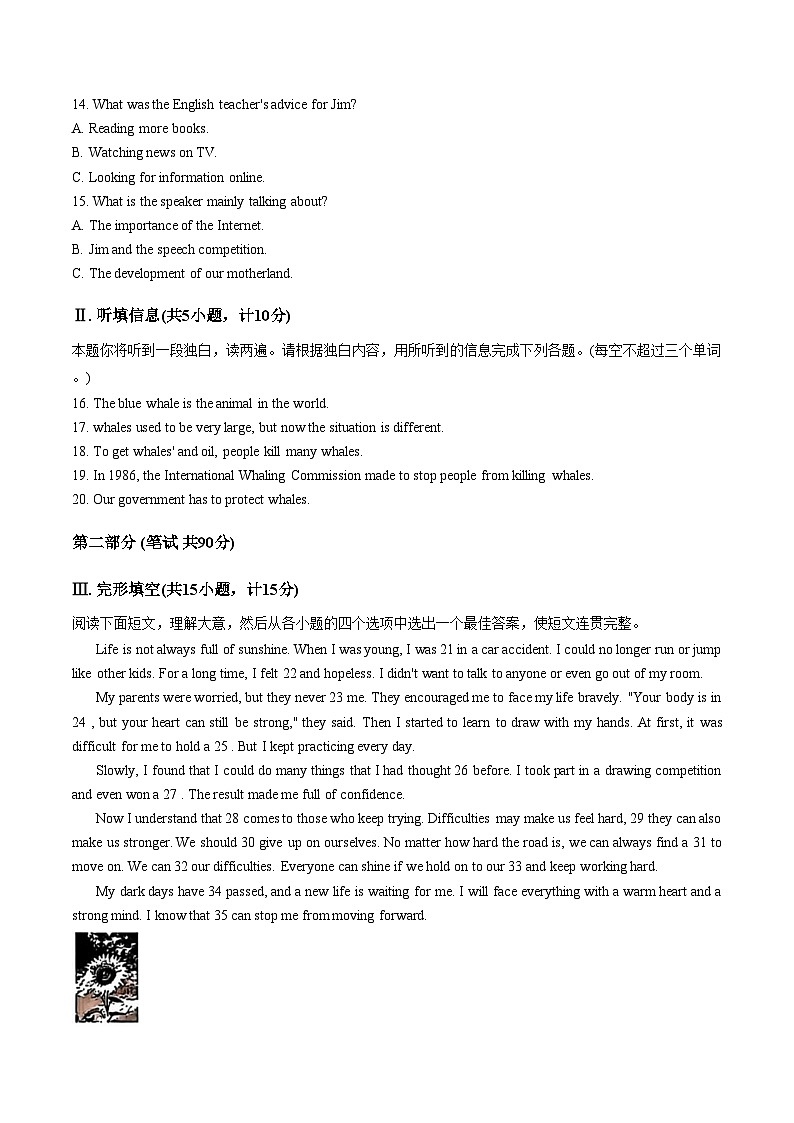陕西省2026届九年级中考适应性训练（一）英语试卷（文字版，不含音频，含答案）第2页