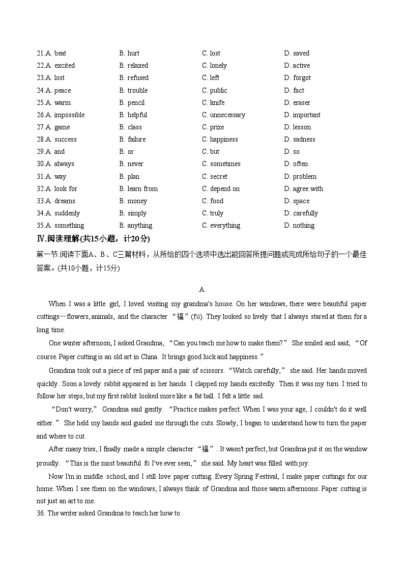 陕西省2026届九年级中考适应性训练（一）英语试卷（文字版，不含音频，含答案）第3页