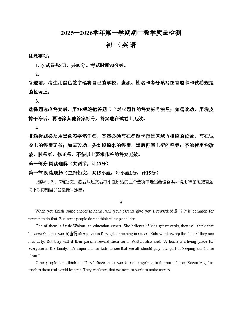 山东省威海市临港经济技术开发区 2025_2026学年八年级上学期11月期中英语试题（文字版，含答案）第1页