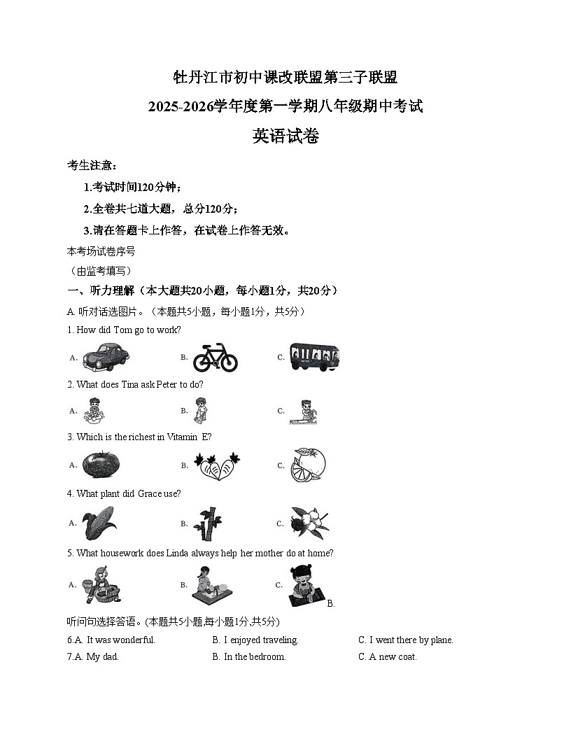 黑龙江省牡丹江市初中课改联盟第三子联盟2025_2026学年上学期八年级期中英语试卷（文字版，含答案）第1页