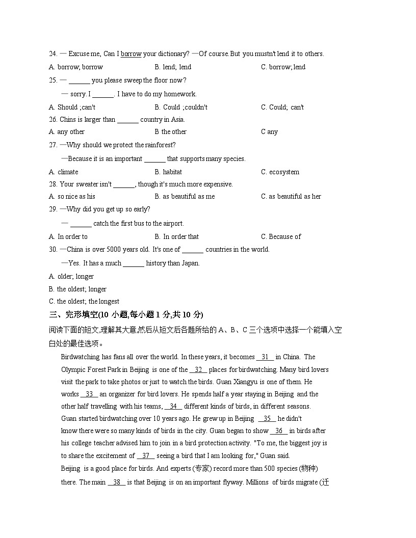 黑龙江省牡丹江市初中课改联盟第三子联盟2025_2026学年上学期八年级期中英语试卷（文字版，含答案）第3页