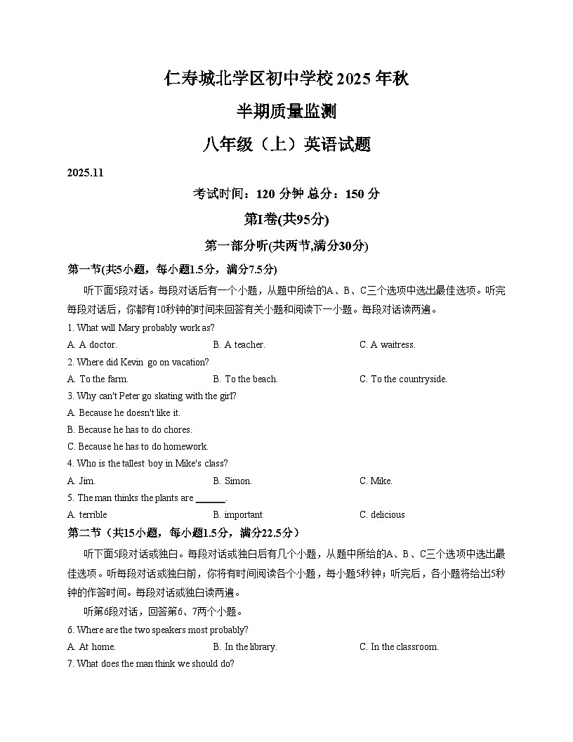 四川省眉山市仁寿县城北实验初级中学2025_2026学年八年级上学期期中英语试卷（文字版，含答案）第1页