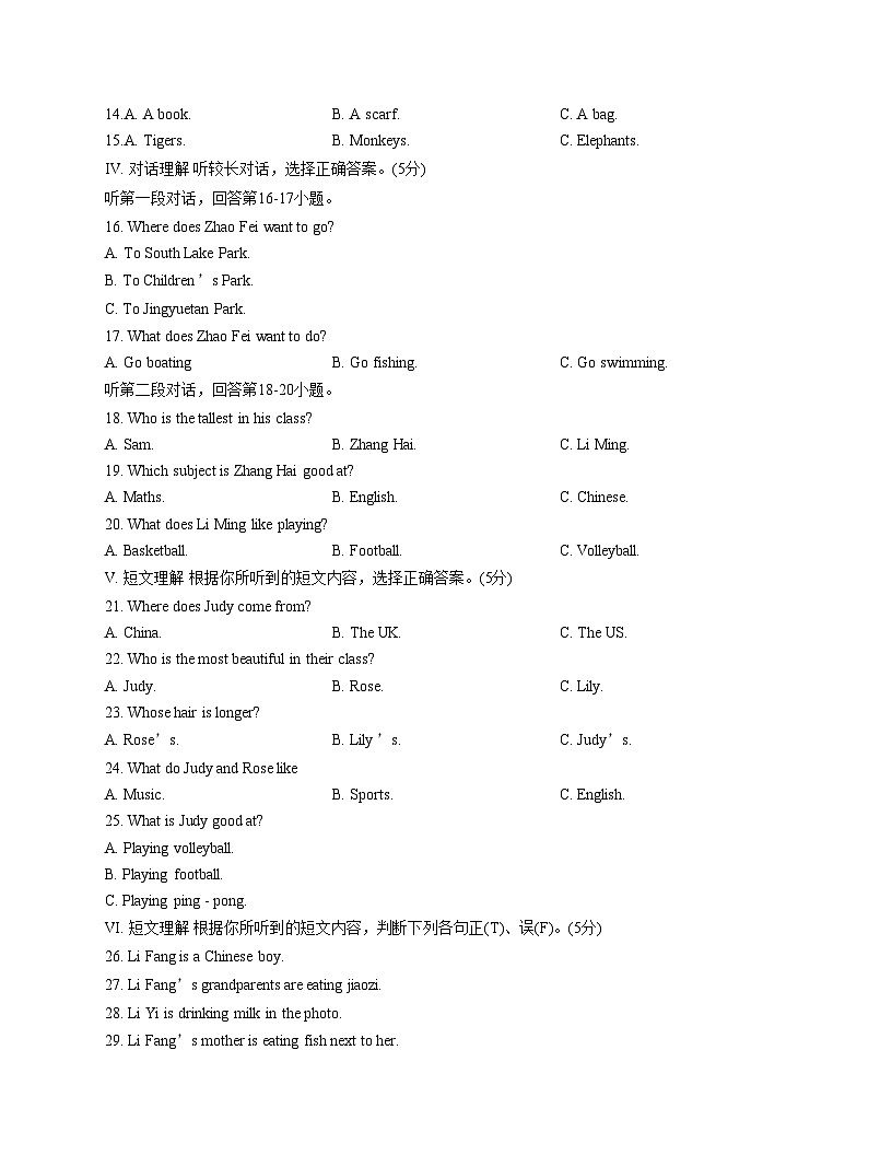 吉林省吉林市蛟河市2025_2026学年八年级上学期期中考试英语试题（文字版，含答案）第2页