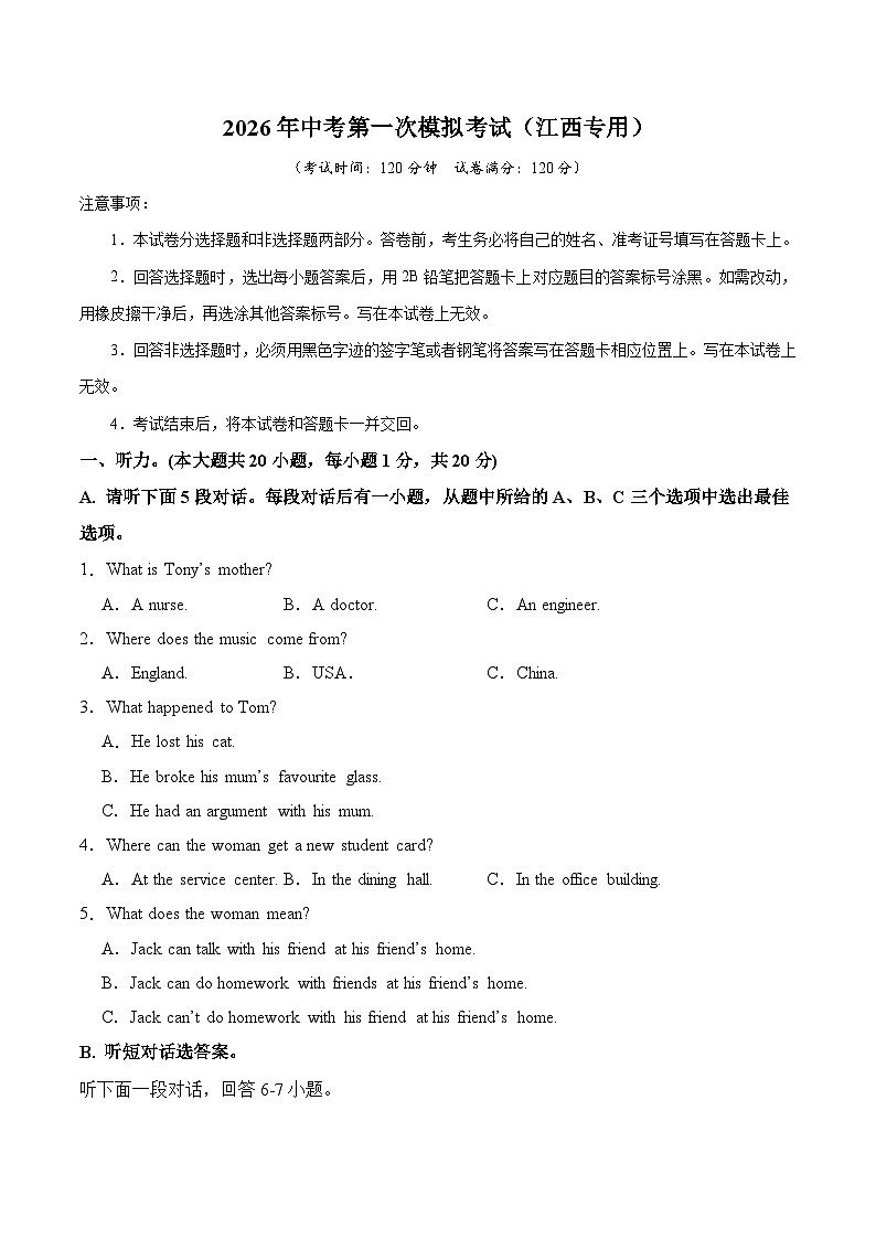 英语一模提分卷01（江西专用）（考试版A4）第1页