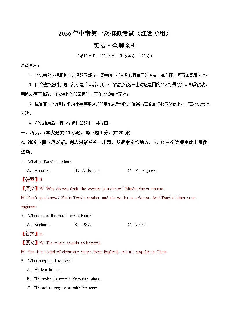 英语一模提分卷01（江西专用）（解析）第1页