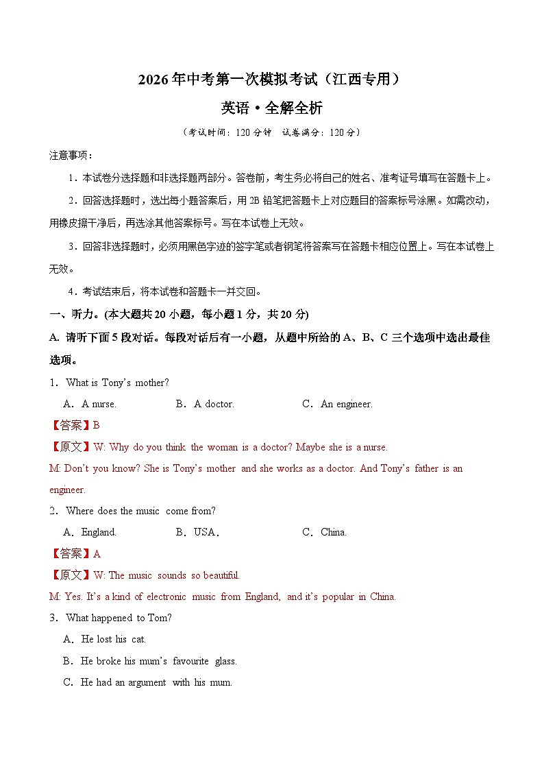 英语一模提分卷01（江西专用）（解析）第1页