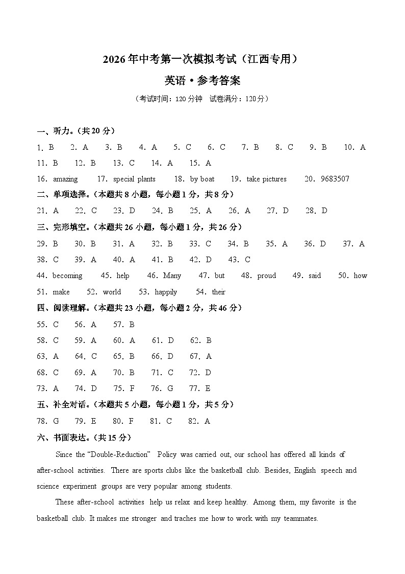 英语一模提分卷01（江西专用）（参考答案）第1页