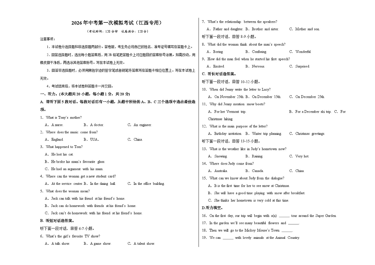 英语一模提分卷01（江西专用）（考试版A3）第1页