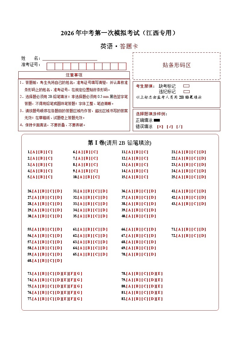 英语一模突破卷01（江西专用）（答题卡）第1页