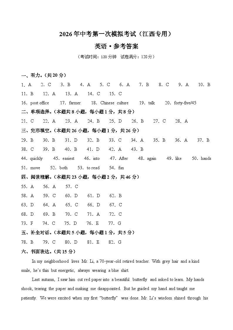 英语一模突破卷01（江西专用）（参考答案）第1页