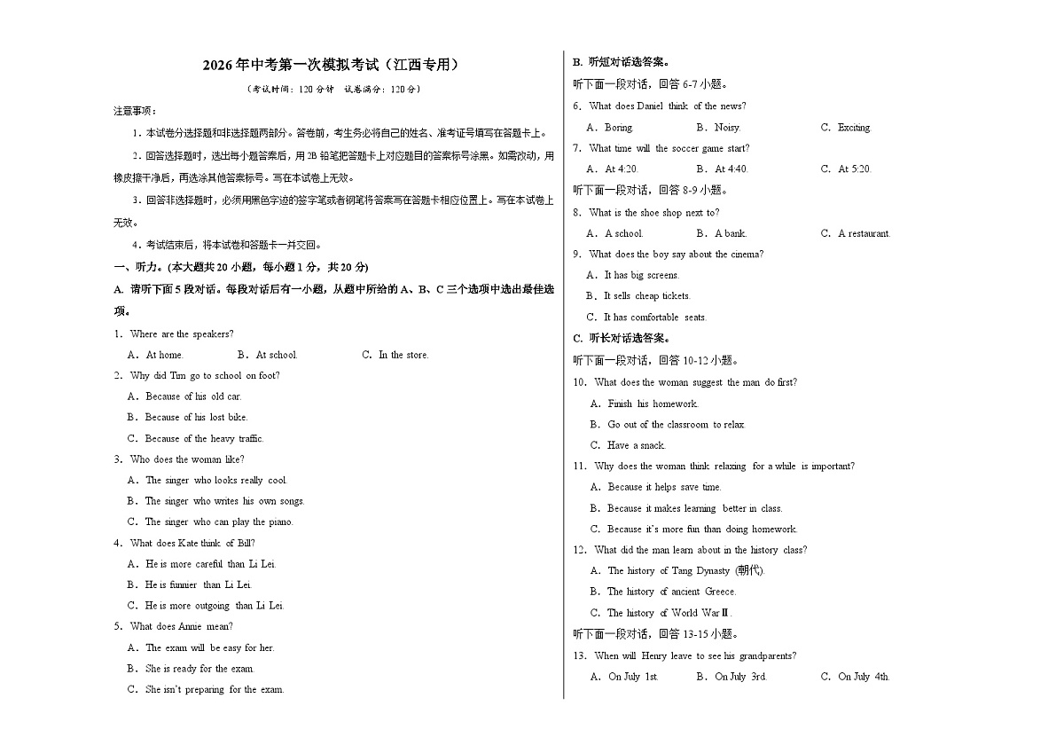 英语一模突破卷01（江西专用）（考试版A3）第1页