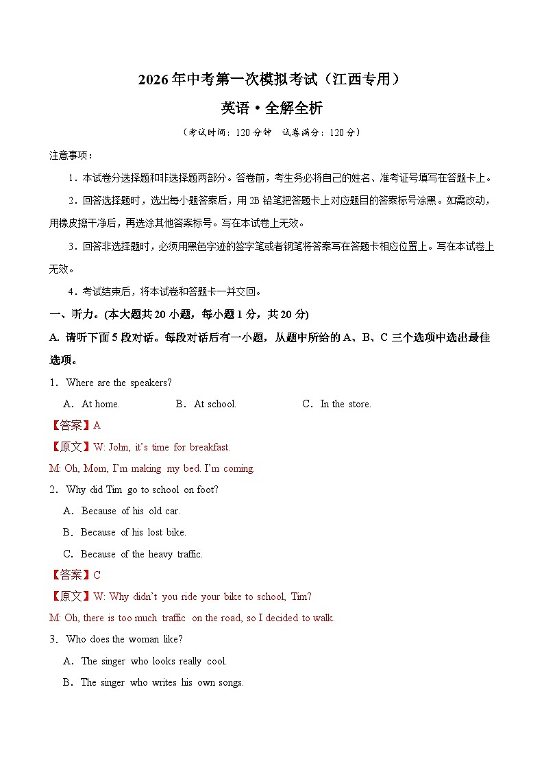 英语一模突破卷01（江西专用）（解析）第1页