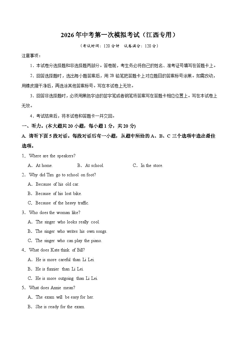 英语一模突破卷01（江西专用）（考试版A4）第1页