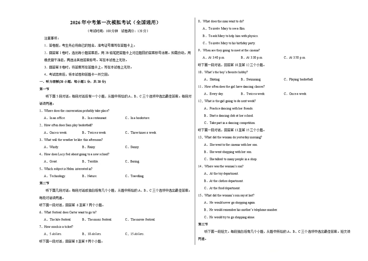 英语一模提分卷01（全国通用）（A3考试版）第1页
